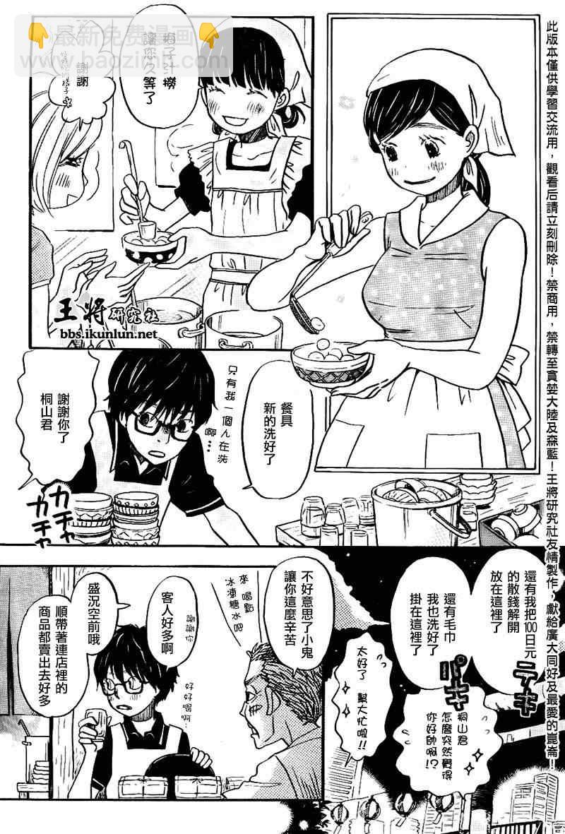 《三月的狮子》第83话 第12页