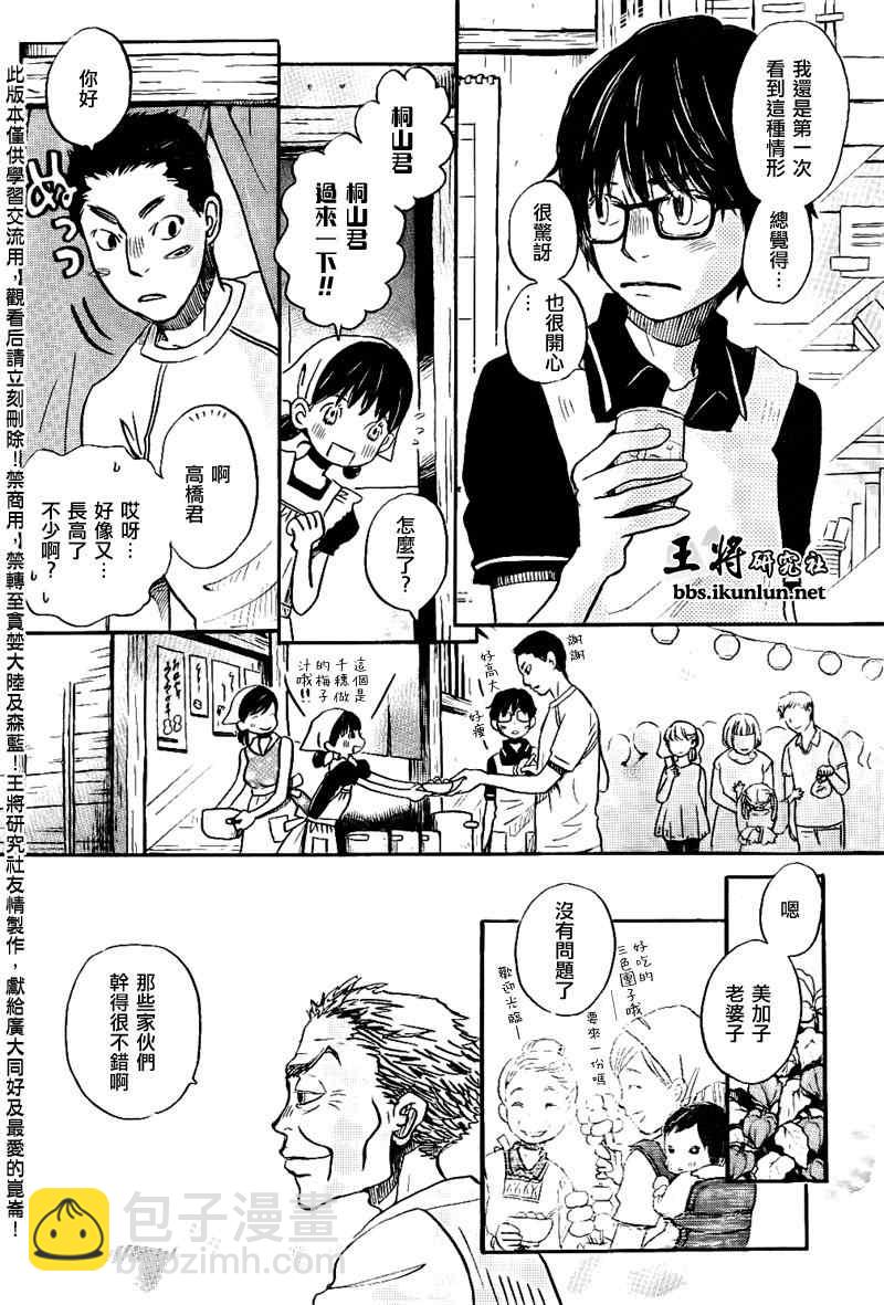 《三月的狮子》第83话 第13页