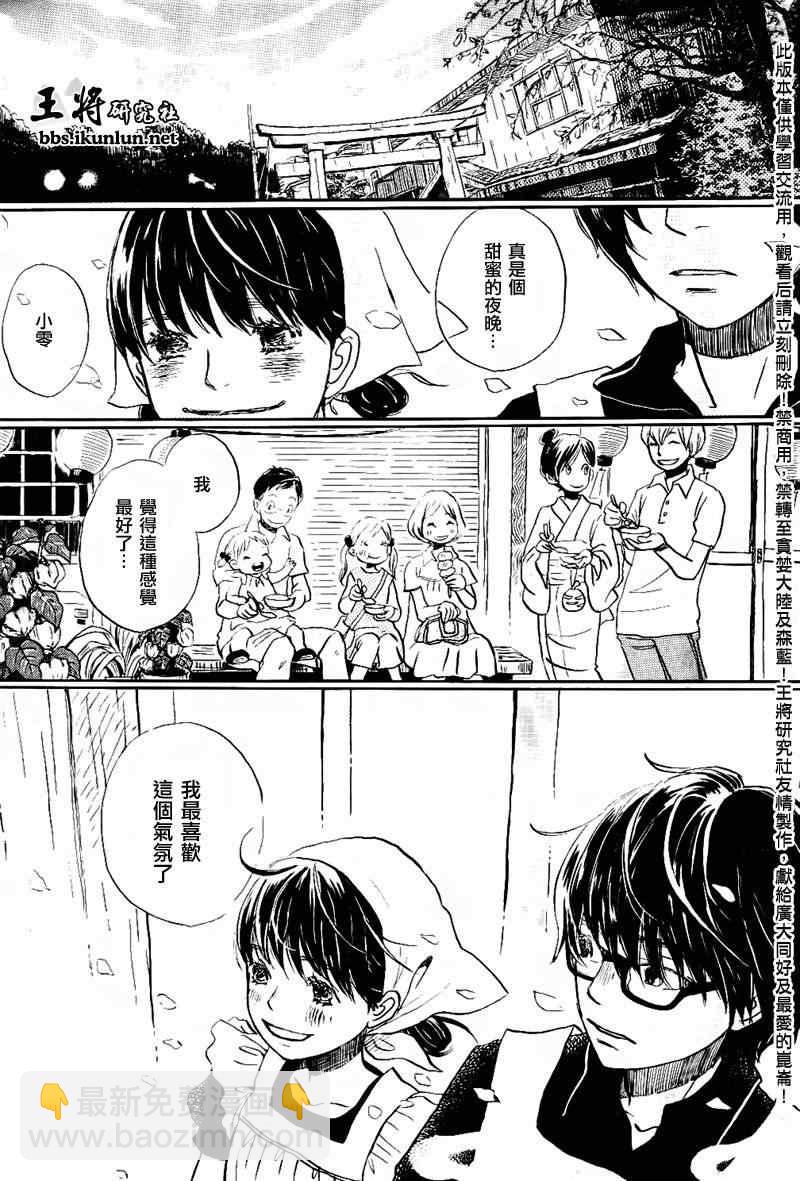 《三月的狮子》第83话 第14页