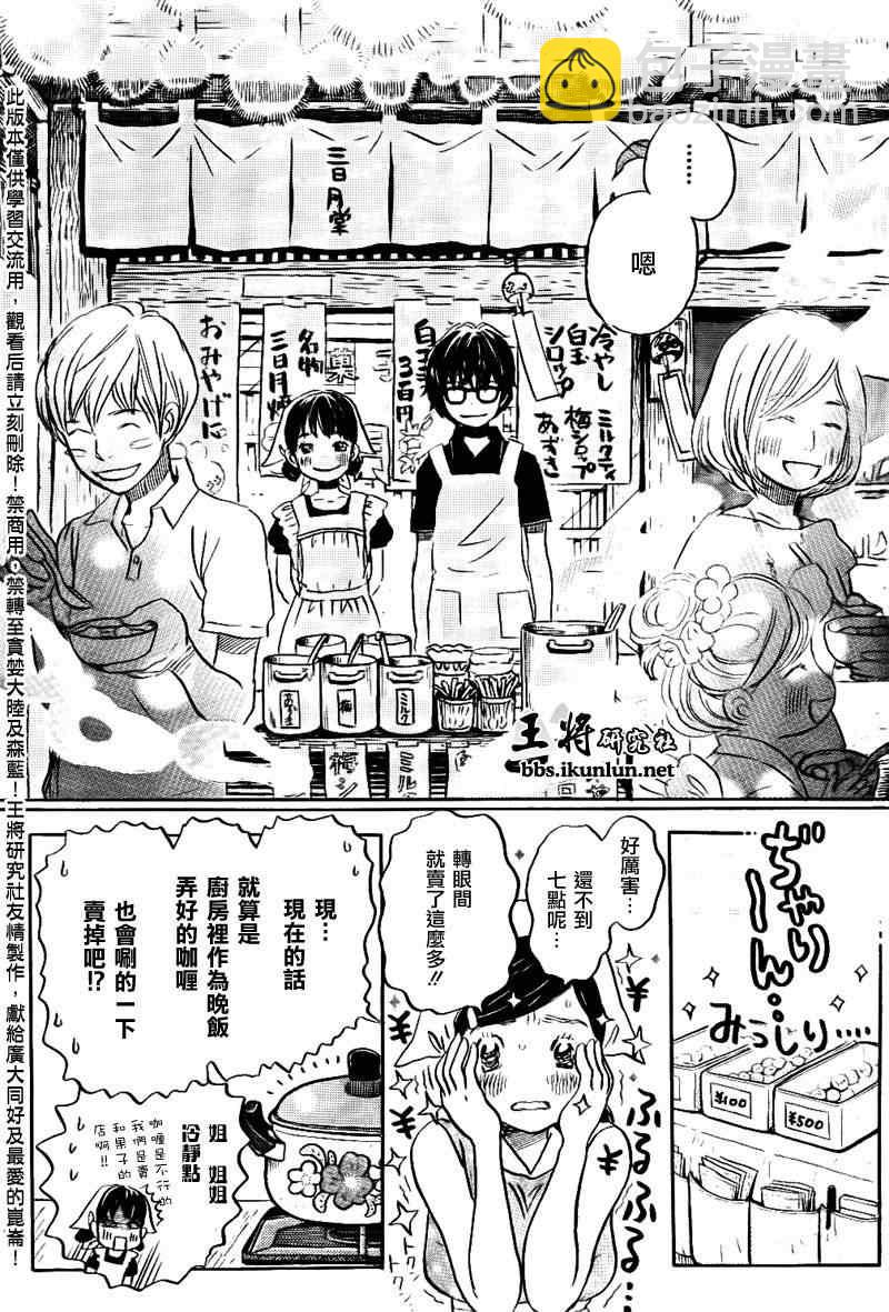 《三月的狮子》第83话 第15页