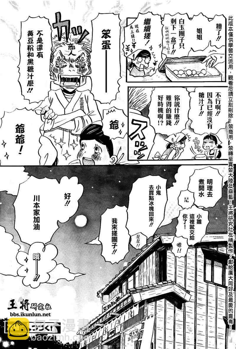《三月的狮子》第83话 第16页