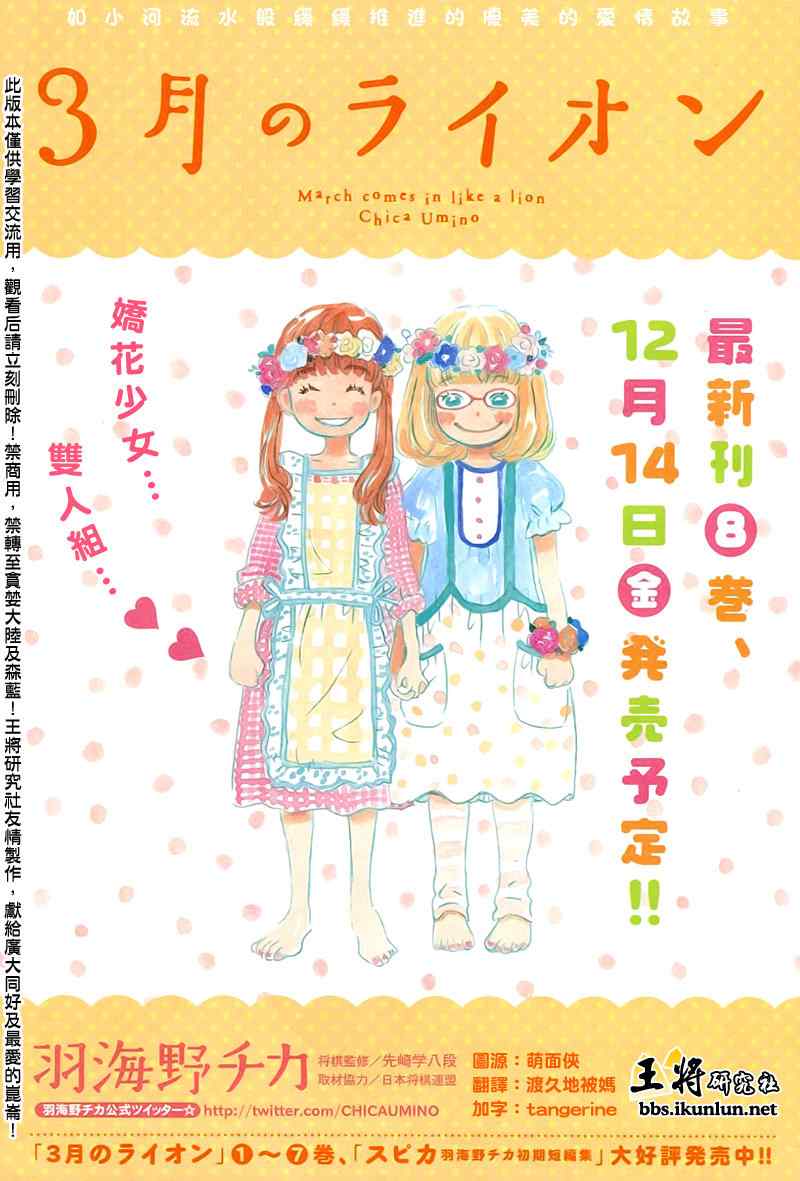 《三月的狮子》第83话 第1页