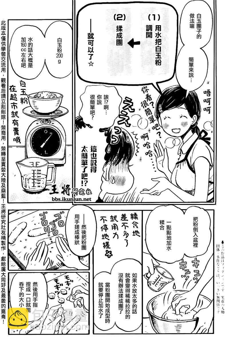 《三月的狮子》第83话 第3页