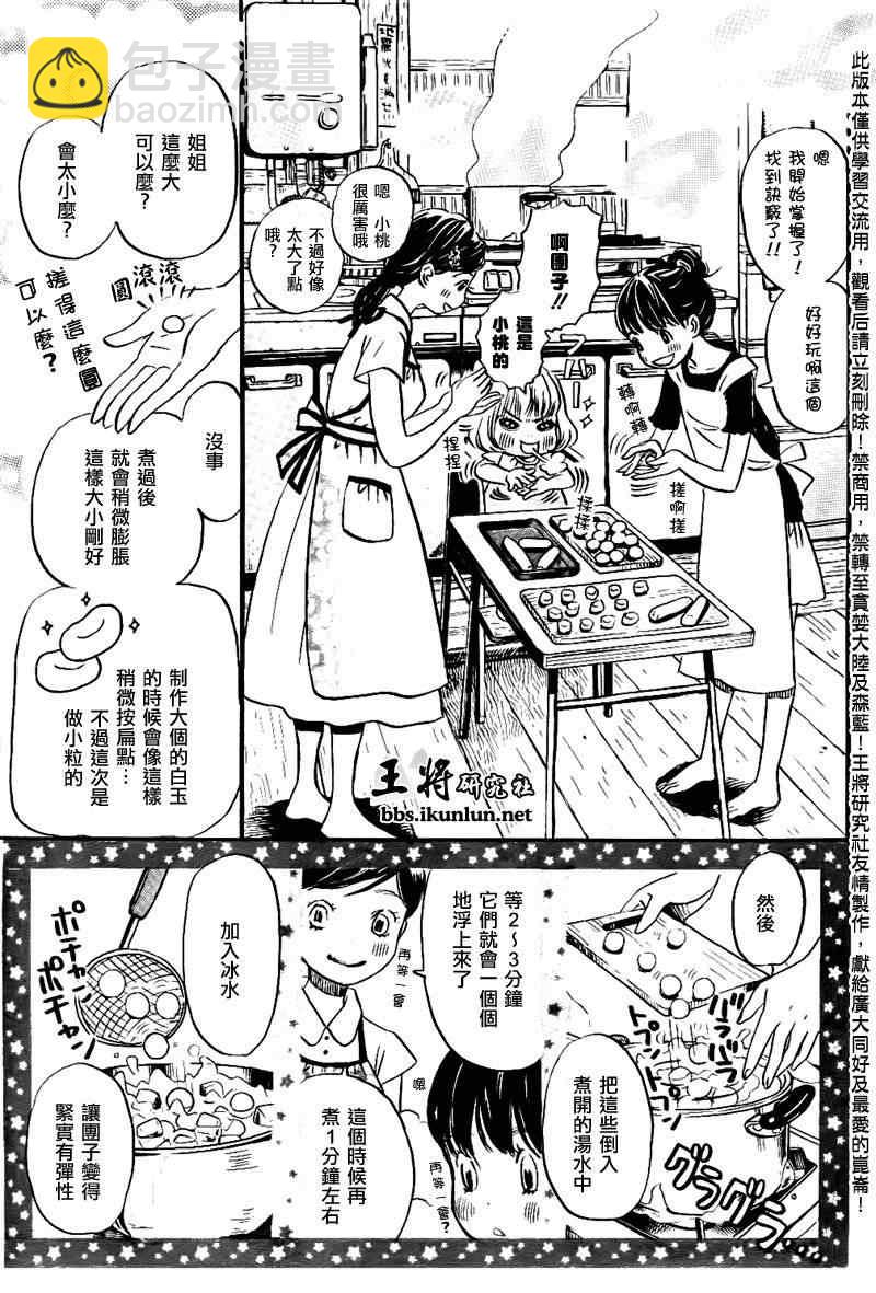 《三月的狮子》第83话 第4页