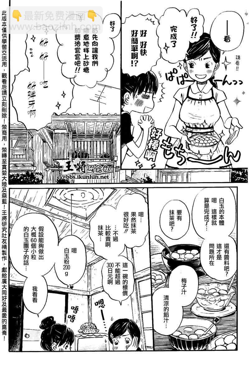 《三月的狮子》第83话 第5页