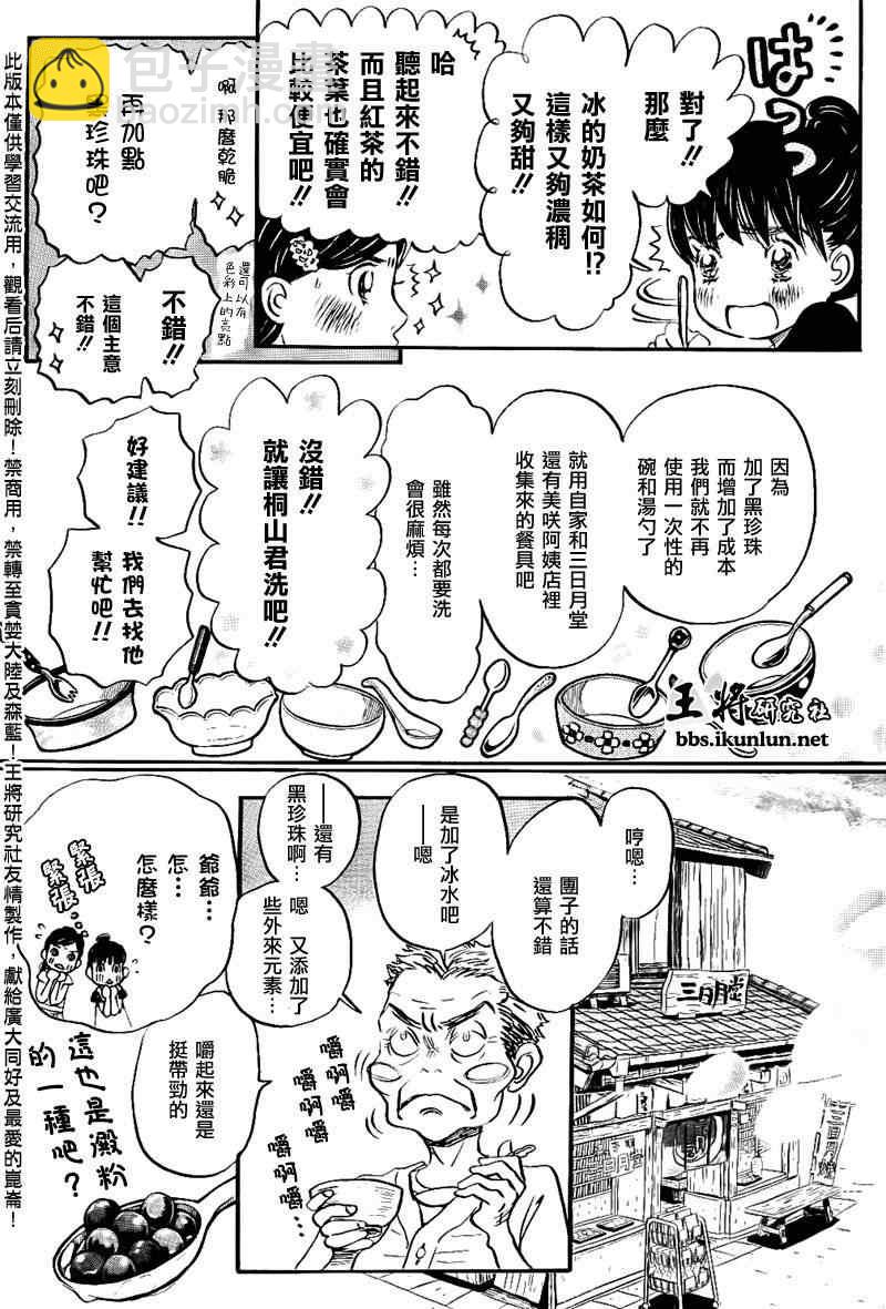 《三月的狮子》第83话 第6页