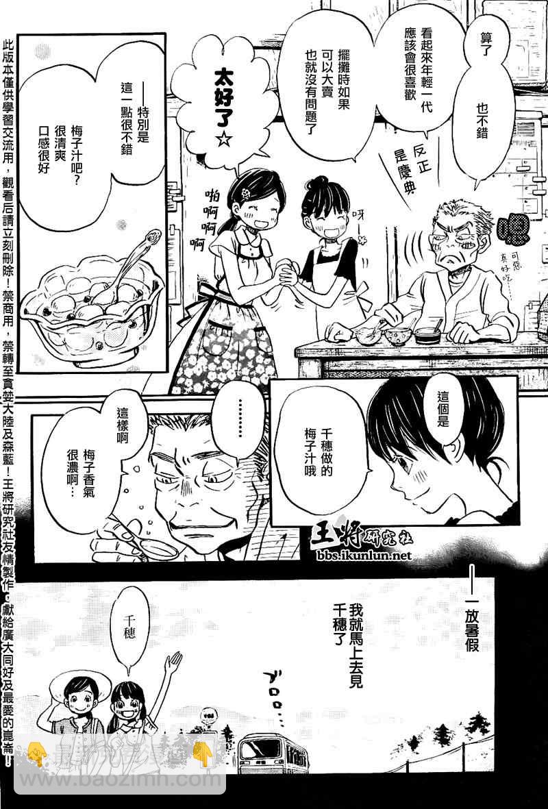 《三月的狮子》第83话 第7页