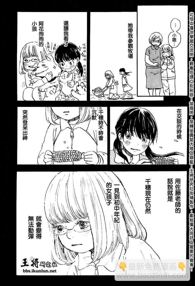 《三月的狮子》第83话 第8页