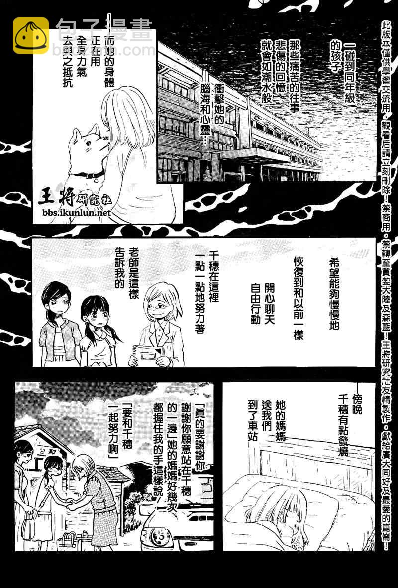 《三月的狮子》第83话 第9页