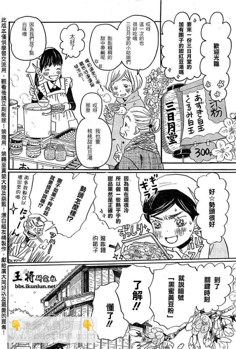 《三月的狮子》第89话 第10页