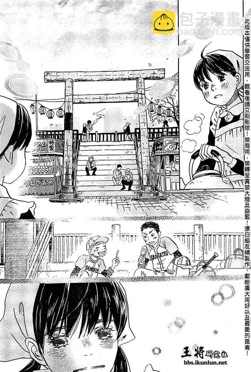 《三月的狮子》第89话 第11页