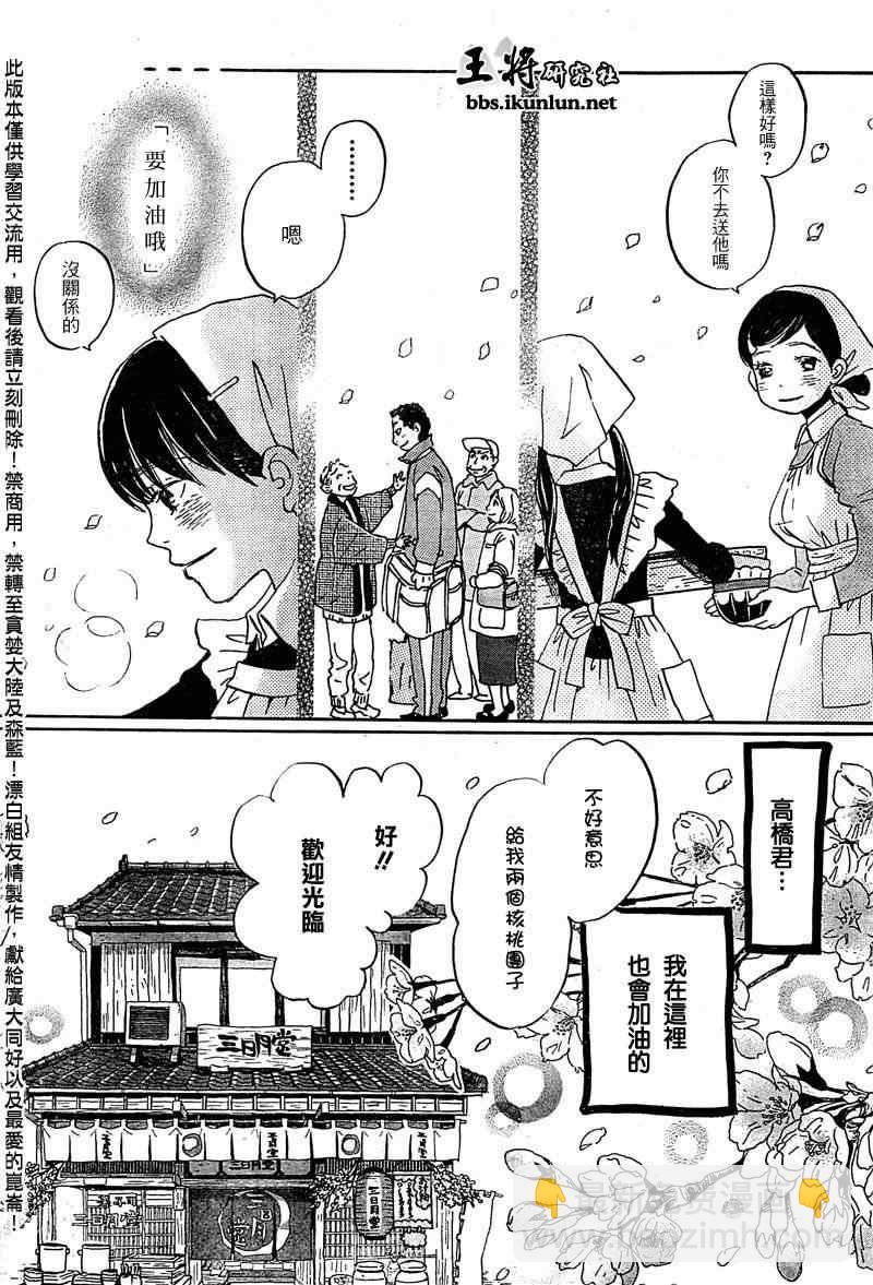 《三月的狮子》第89话 第12页