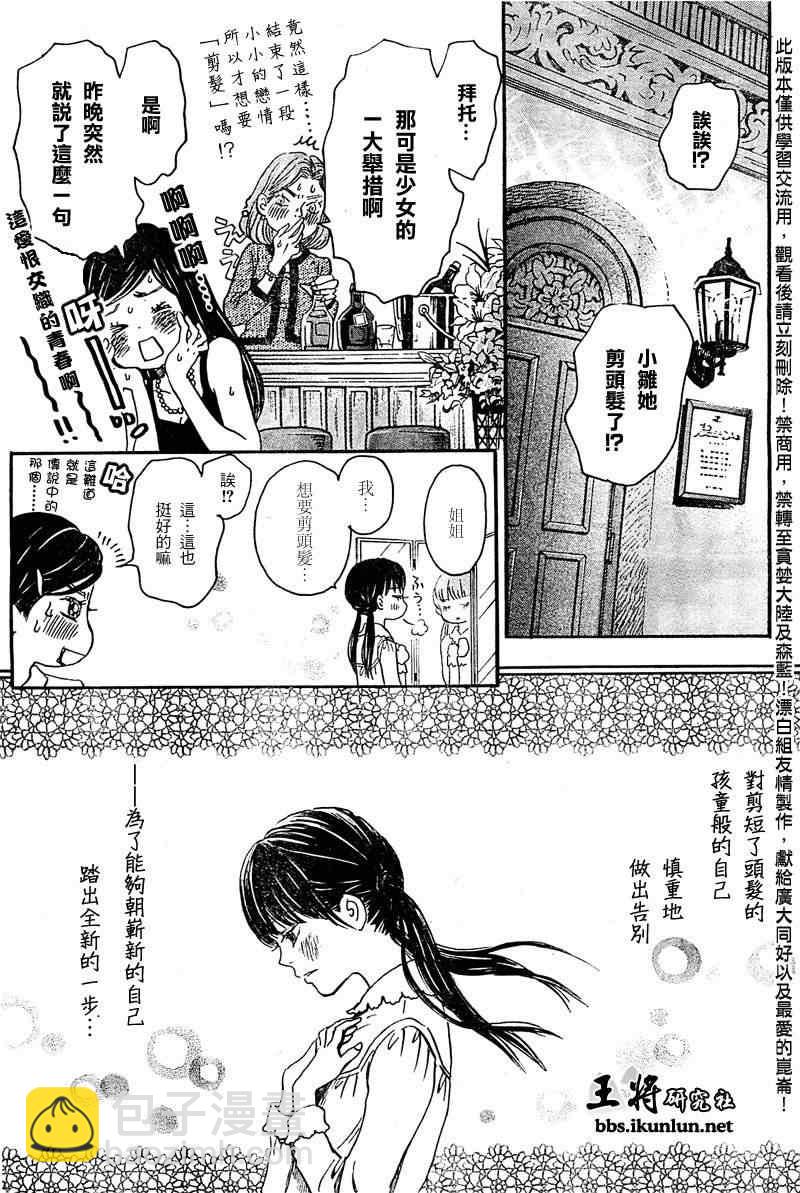 《三月的狮子》第89话 第13页