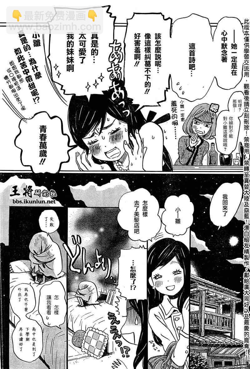 《三月的狮子》第89话 第14页