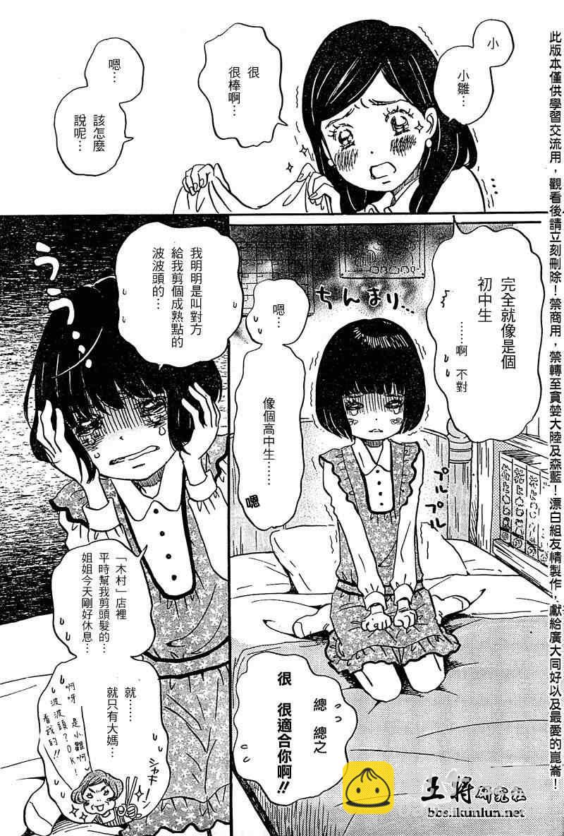 《三月的狮子》第89话 第15页