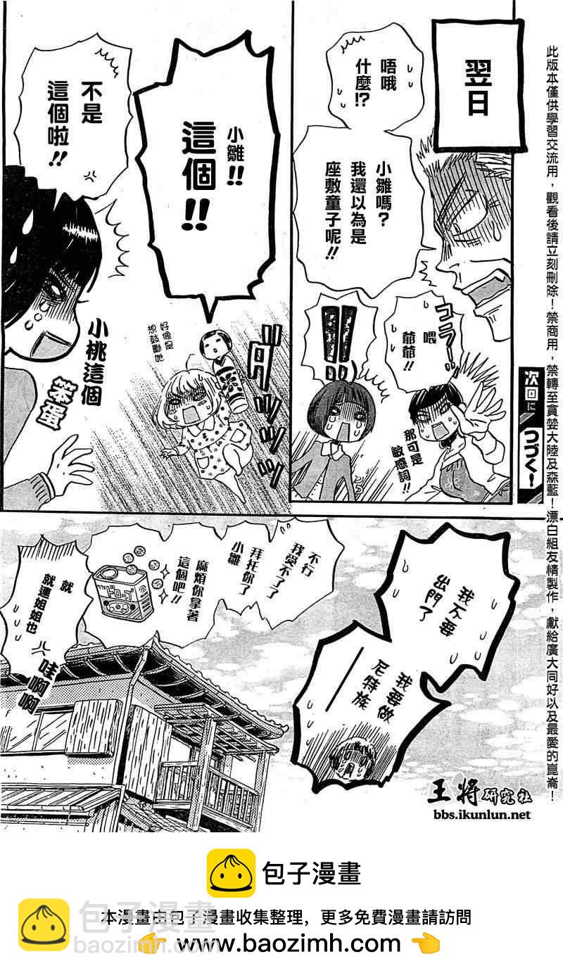 《三月的狮子》第89话 第16页
