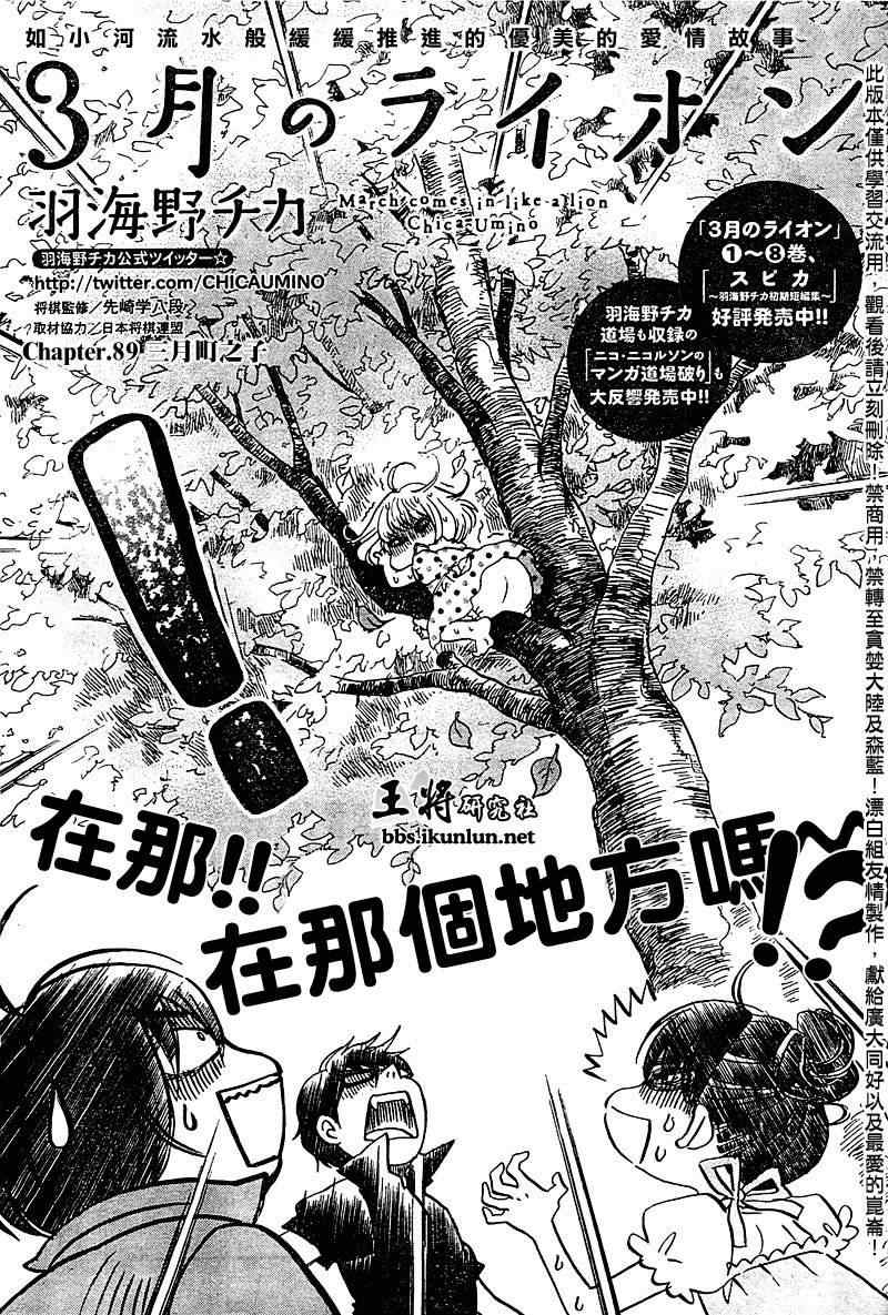 《三月的狮子》第89话 第1页