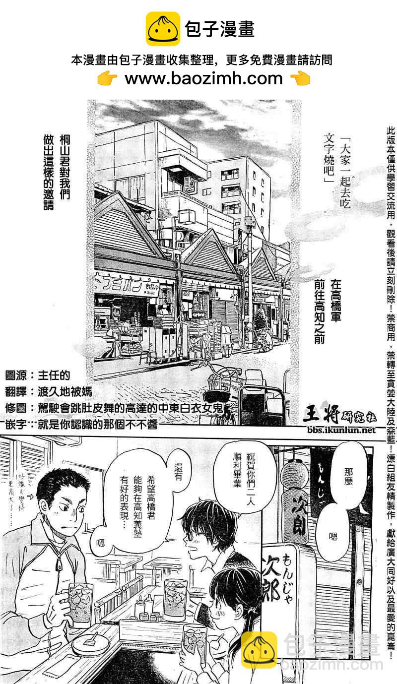 《三月的狮子》第89话 第2页