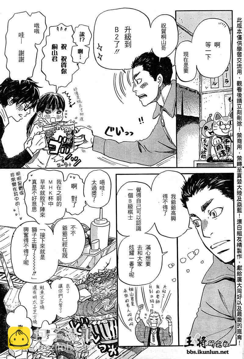 《三月的狮子》第89话 第3页
