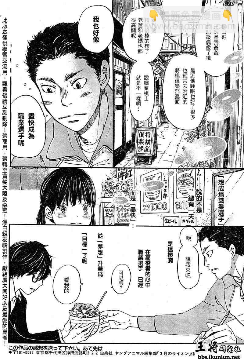 《三月的狮子》第89话 第4页