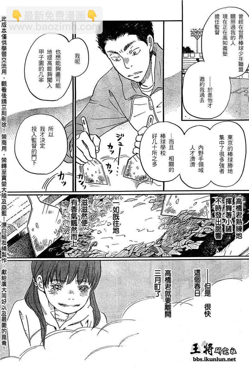 《三月的狮子》第89话 第5页