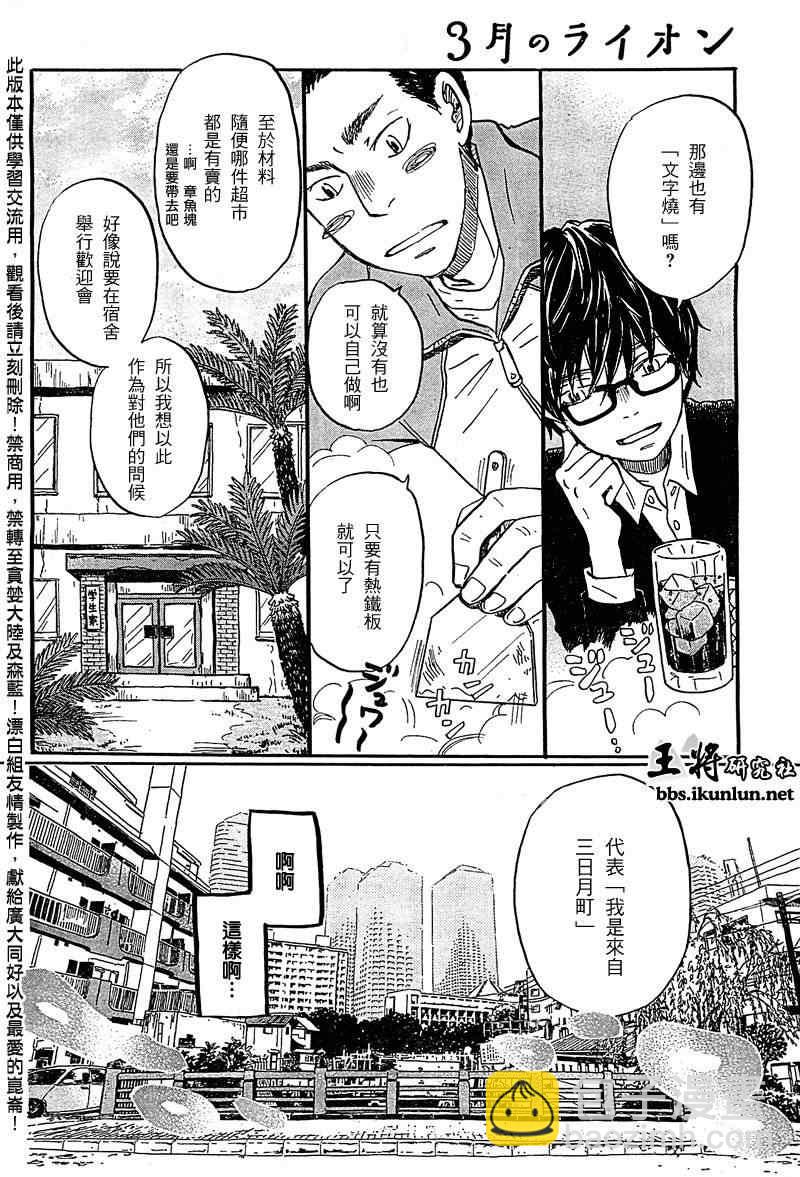《三月的狮子》第89话 第6页