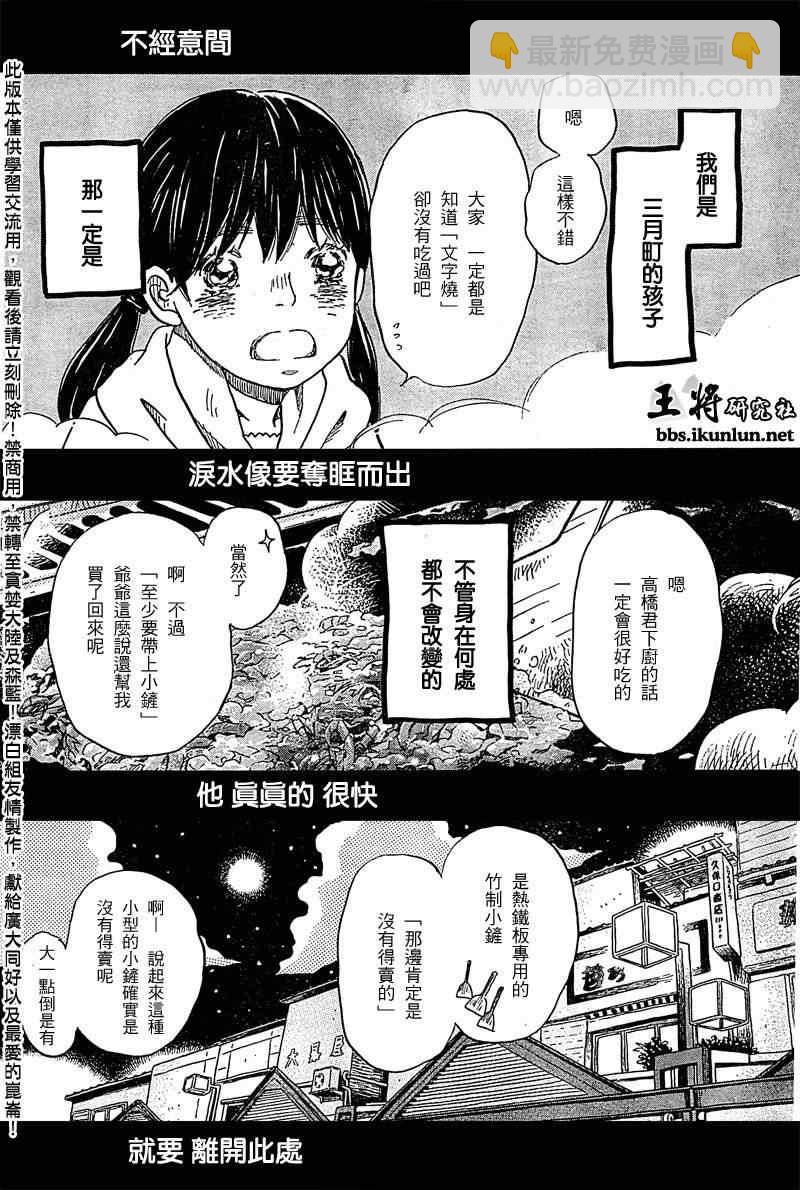 《三月的狮子》第89话 第7页