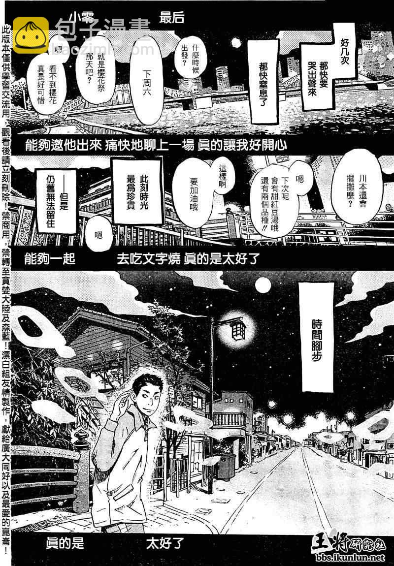 《三月的狮子》第89话 第8页