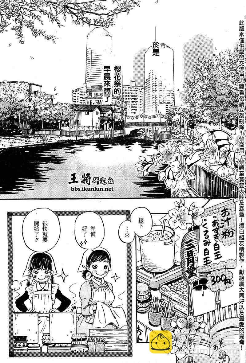 《三月的狮子》第89话 第9页