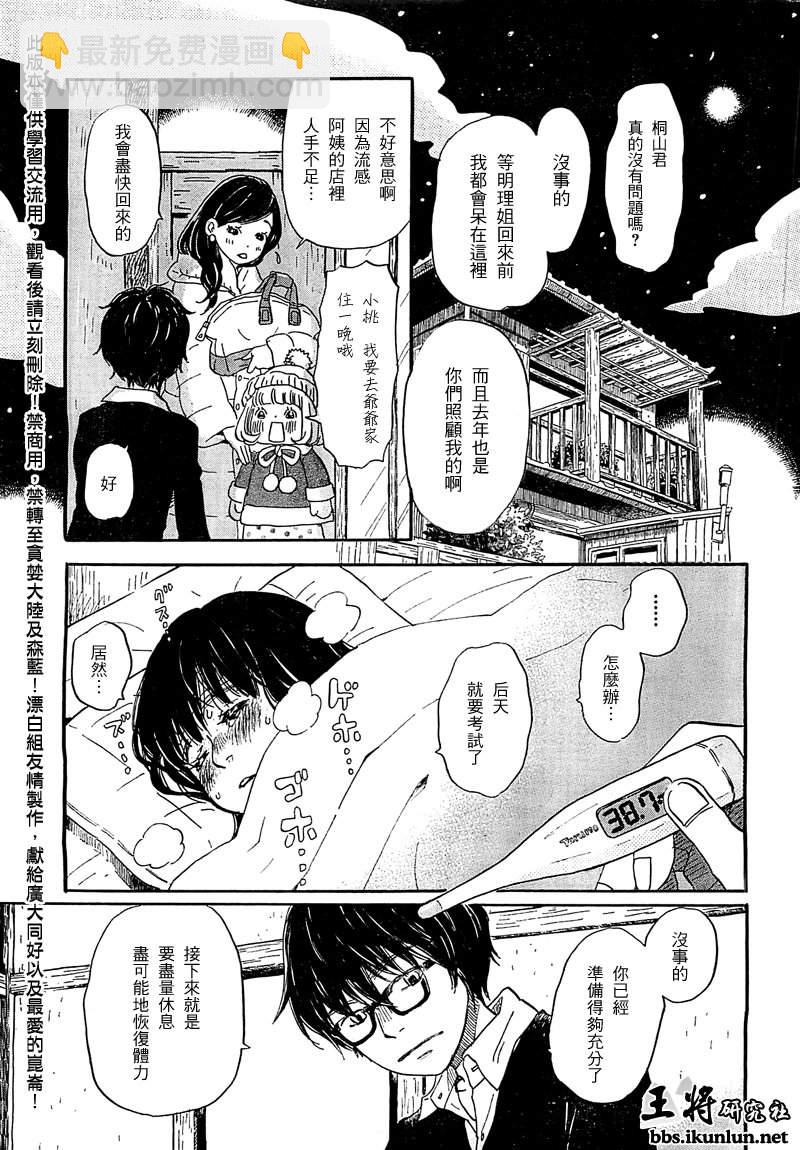 《三月的狮子》第87话 第10页