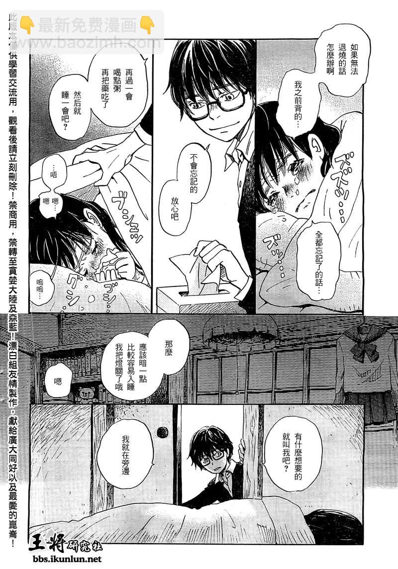 《三月的狮子》第87话 第11页