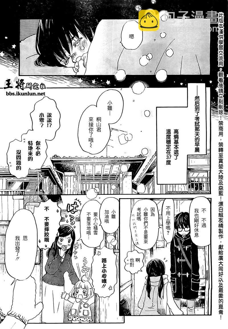 《三月的狮子》第87话 第12页