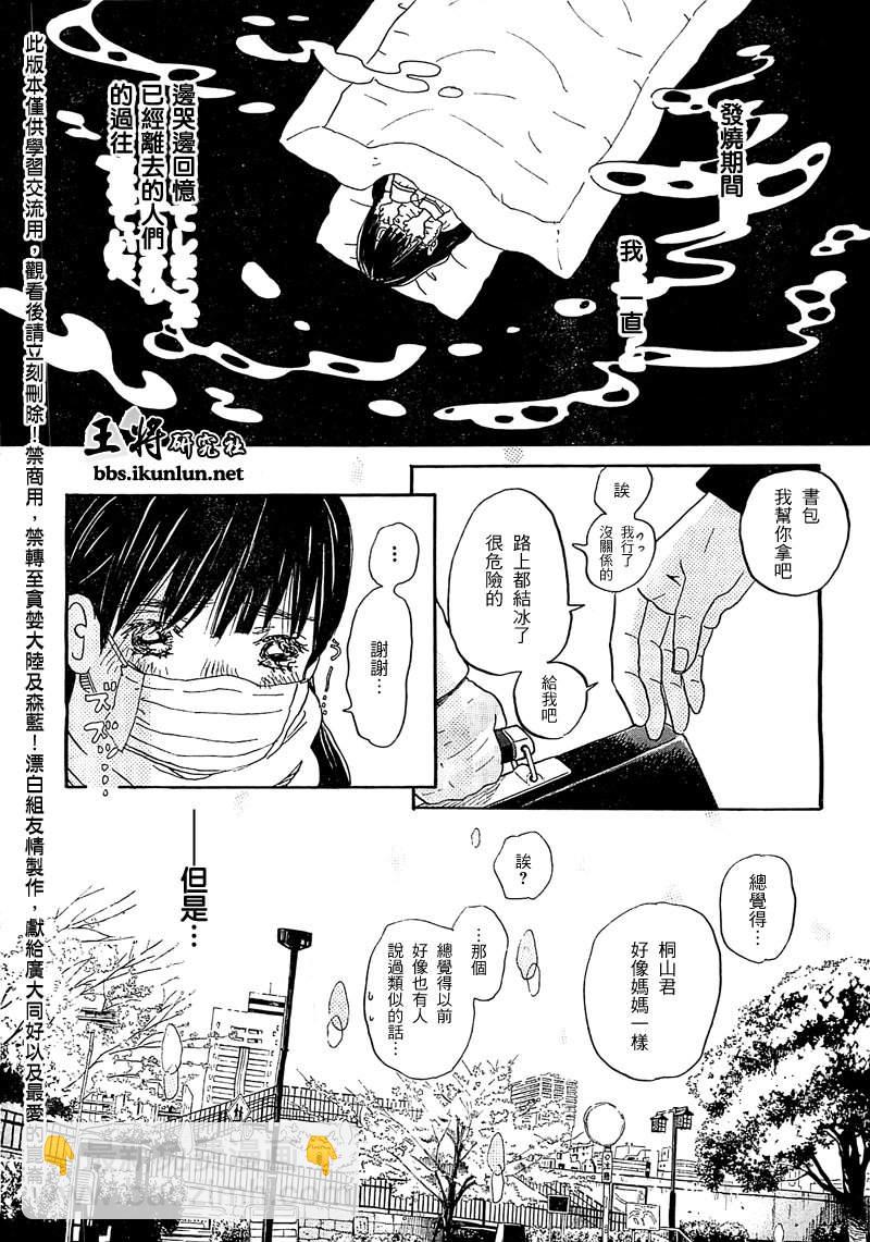 《三月的狮子》第87话 第13页