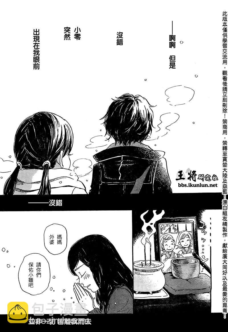 《三月的狮子》第87话 第14页