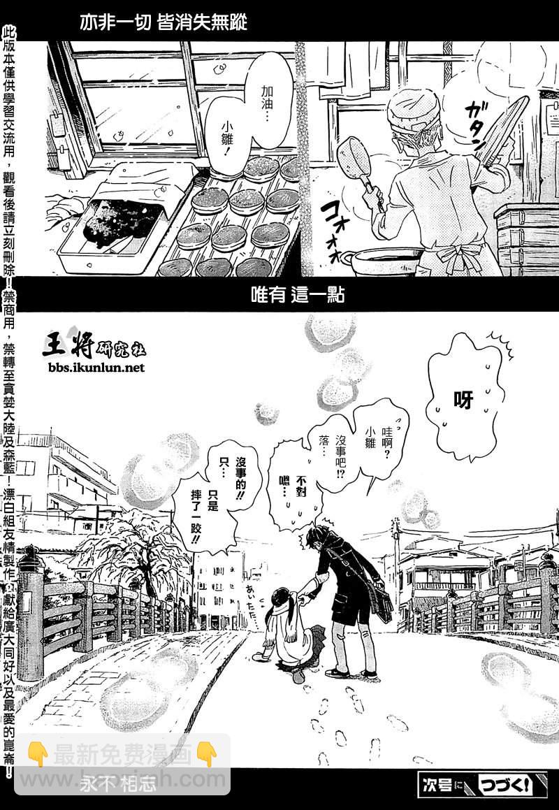 《三月的狮子》第87话 第15页
