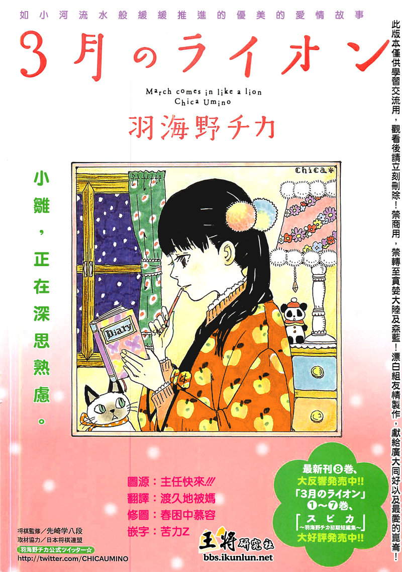 《三月的狮子》第87话 第1页
