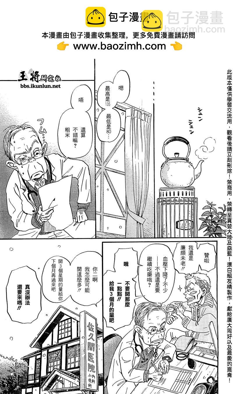 《三月的狮子》第87话 第2页