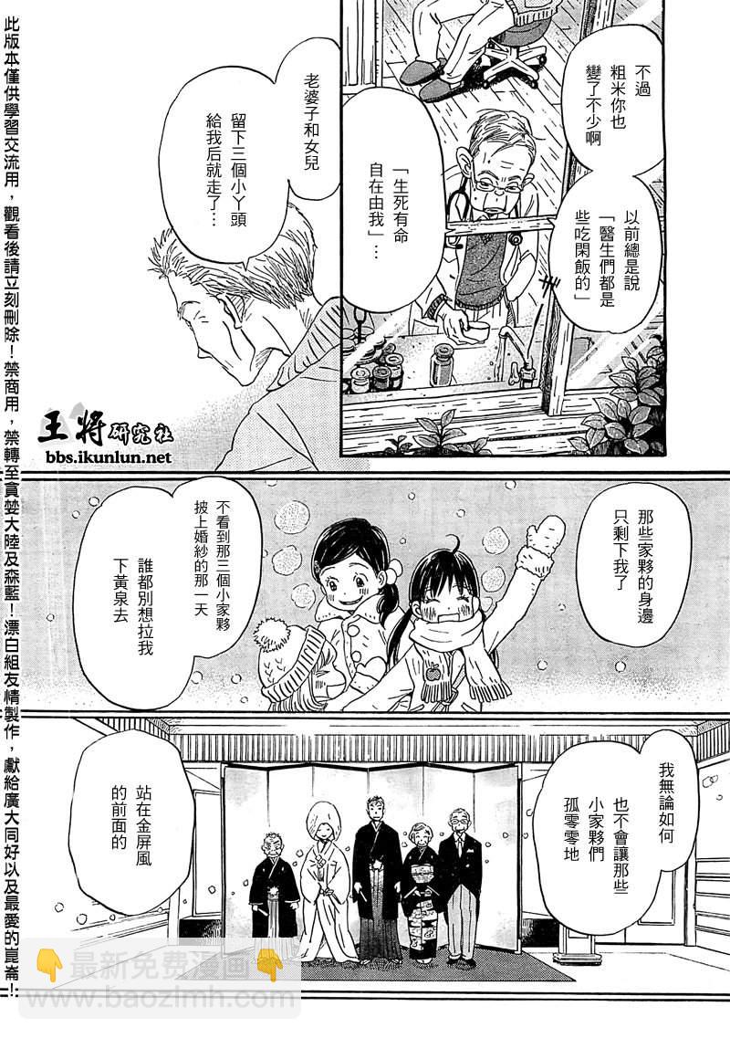 《三月的狮子》第87话 第3页