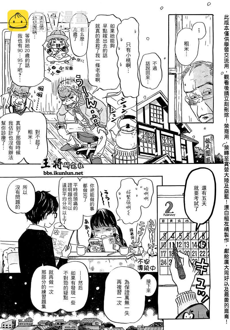 《三月的狮子》第87话 第4页