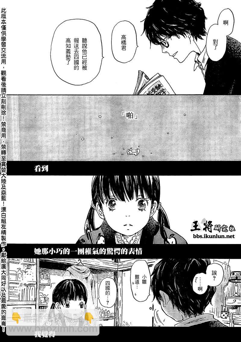 《三月的狮子》第87话 第5页