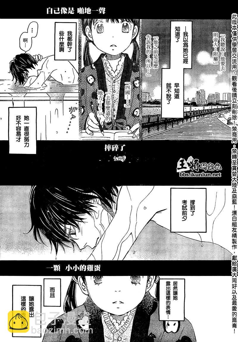 《三月的狮子》第87话 第6页