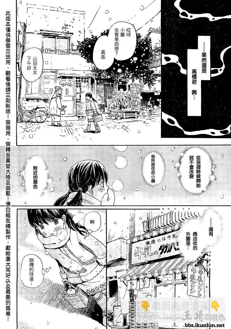 《三月的狮子》第87话 第7页