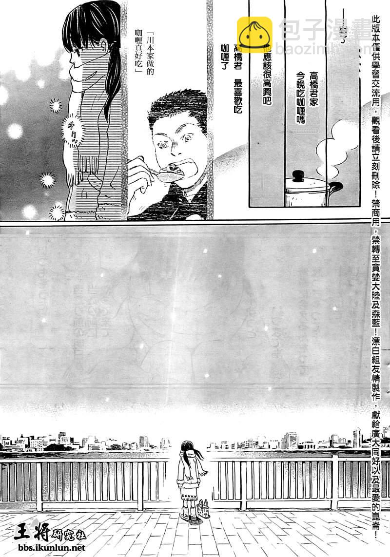 《三月的狮子》第87话 第8页