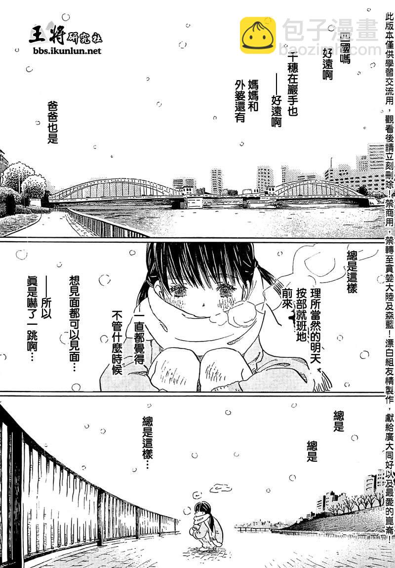《三月的狮子》第87话 第9页