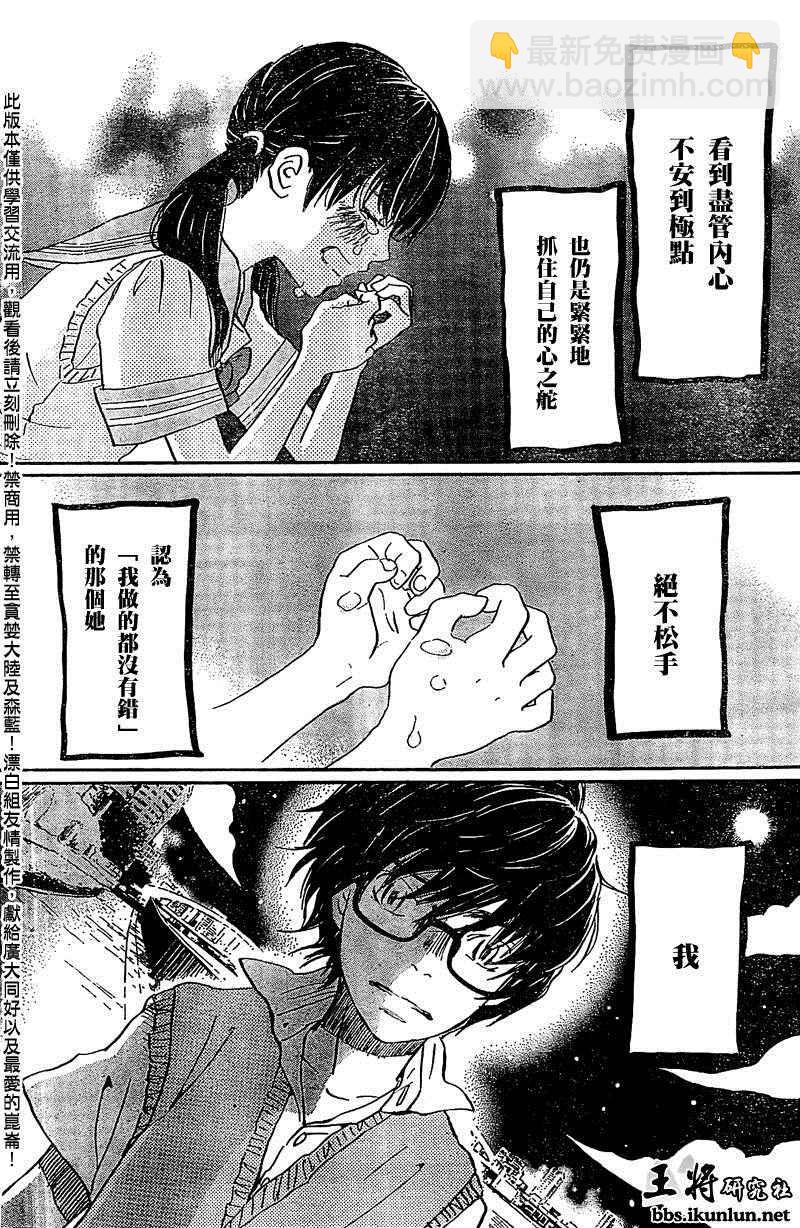 《三月的狮子》第88话 第10页
