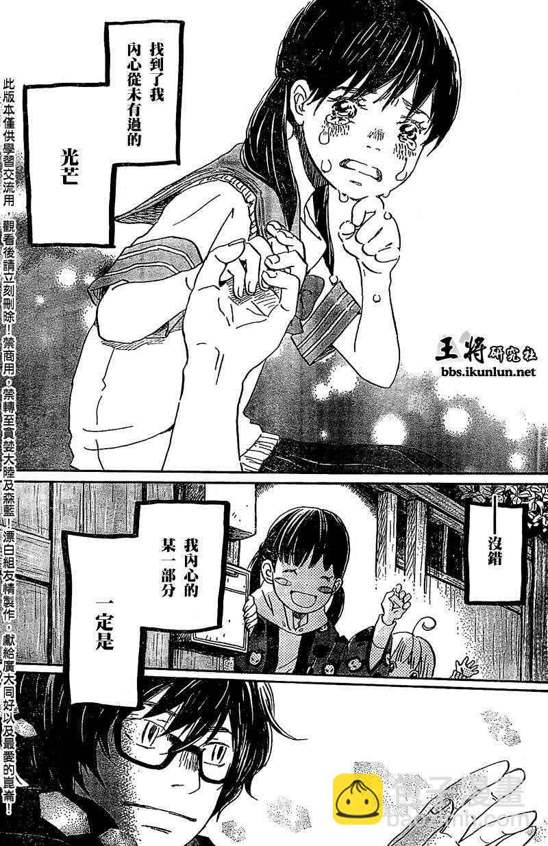 《三月的狮子》第88话 第11页