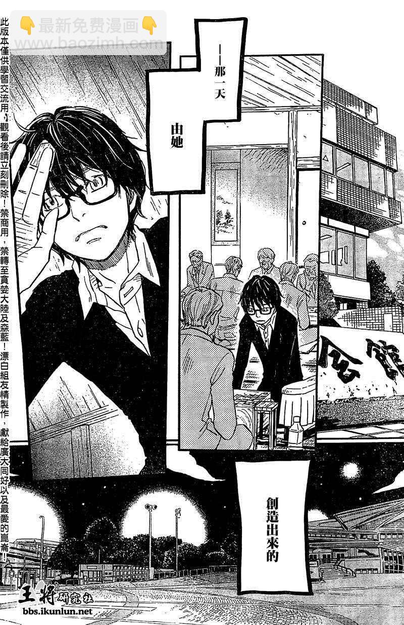 《三月的狮子》第88话 第12页