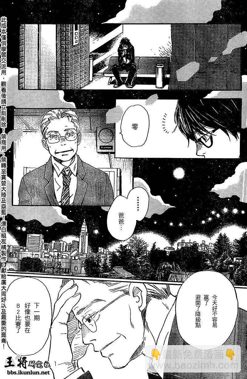 《三月的狮子》第88话 第13页