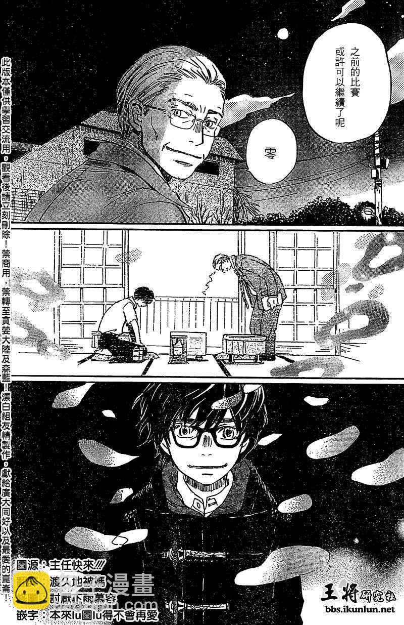 《三月的狮子》第88话 第14页