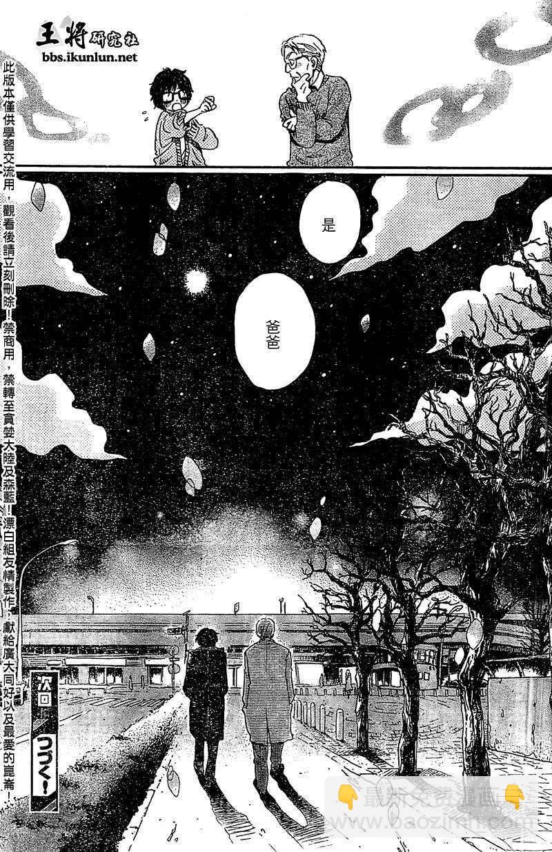 《三月的狮子》第88话 第15页